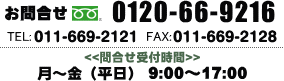 株式会社ラーラのご連絡先はフリーダイヤル：0120-66-9216